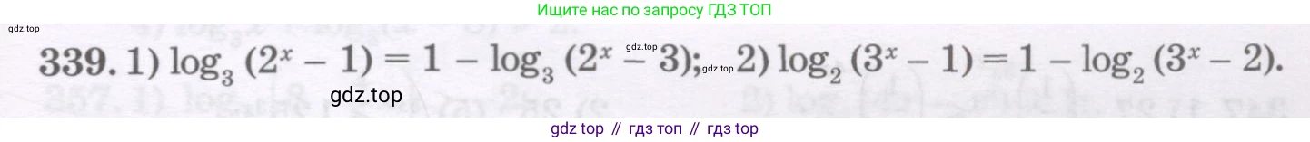 ГДЗ Алгебра, 11 класс Учебник, авторы: Абылкасымова Алма Есимбековна, Шойынбеков Каримжан Давлеталиевич, Жумагулова Зауре Абдыкеновна, издательство Мектеп, Алматы, 2015, страница 151, номер 339, Условие