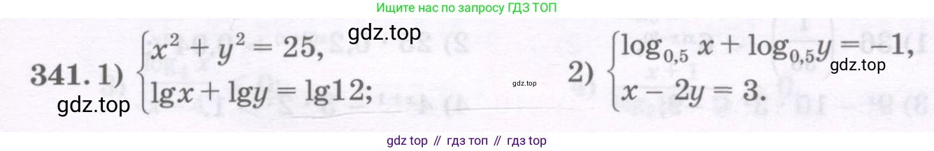 ГДЗ Алгебра, 11 класс Учебник, авторы: Абылкасымова Алма Есимбековна, Шойынбеков Каримжан Давлеталиевич, Жумагулова Зауре Абдыкеновна, издательство Мектеп, Алматы, 2015, страница 151, номер 341, Условие