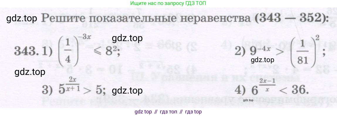 ГДЗ Алгебра, 11 класс Учебник, авторы: Абылкасымова Алма Есимбековна, Шойынбеков Каримжан Давлеталиевич, Жумагулова Зауре Абдыкеновна, издательство Мектеп, Алматы, 2015, страница 152, номер 343, Условие