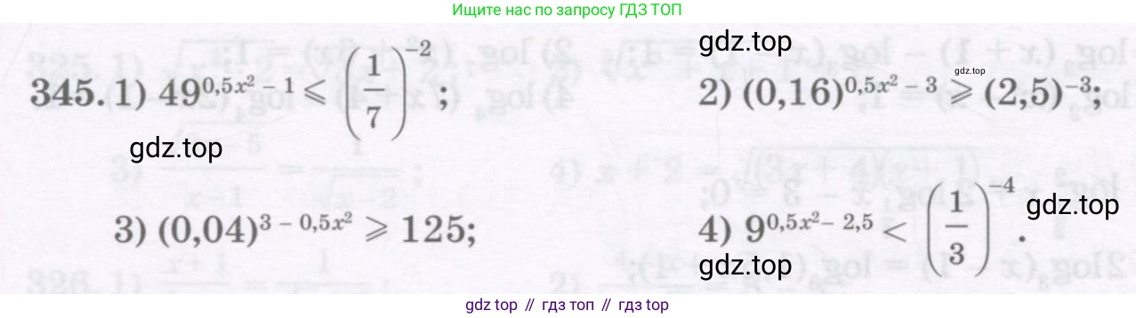 ГДЗ Алгебра, 11 класс Учебник, авторы: Абылкасымова Алма Есимбековна, Шойынбеков Каримжан Давлеталиевич, Жумагулова Зауре Абдыкеновна, издательство Мектеп, Алматы, 2015, страница 152, номер 345, Условие