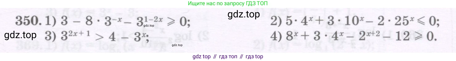 ГДЗ Алгебра, 11 класс Учебник, авторы: Абылкасымова Алма Есимбековна, Шойынбеков Каримжан Давлеталиевич, Жумагулова Зауре Абдыкеновна, издательство Мектеп, Алматы, 2015, страница 153, номер 350, Условие