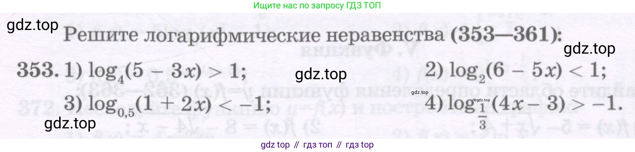 ГДЗ Алгебра, 11 класс Учебник, авторы: Абылкасымова Алма Есимбековна, Шойынбеков Каримжан Давлеталиевич, Жумагулова Зауре Абдыкеновна, издательство Мектеп, Алматы, 2015, страница 153, номер 353, Условие