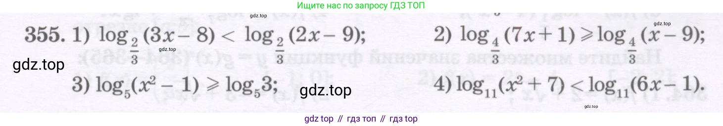 ГДЗ Алгебра, 11 класс Учебник, авторы: Абылкасымова Алма Есимбековна, Шойынбеков Каримжан Давлеталиевич, Жумагулова Зауре Абдыкеновна, издательство Мектеп, Алматы, 2015, страница 153, номер 355, Условие