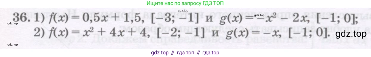 ГДЗ Алгебра, 11 класс Учебник, авторы: Абылкасымова Алма Есимбековна, Шойынбеков Каримжан Давлеталиевич, Жумагулова Зауре Абдыкеновна, издательство Мектеп, Алматы, 2015, страница 21, номер 36, Условие