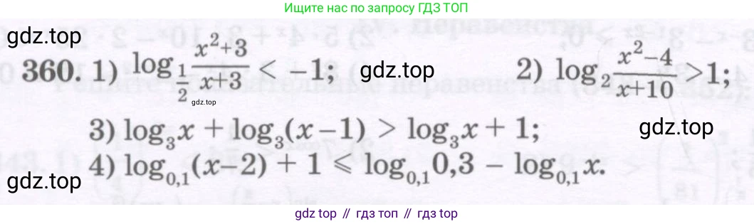 ГДЗ Алгебра, 11 класс Учебник, авторы: Абылкасымова Алма Есимбековна, Шойынбеков Каримжан Давлеталиевич, Жумагулова Зауре Абдыкеновна, издательство Мектеп, Алматы, 2015, страница 154, номер 360, Условие
