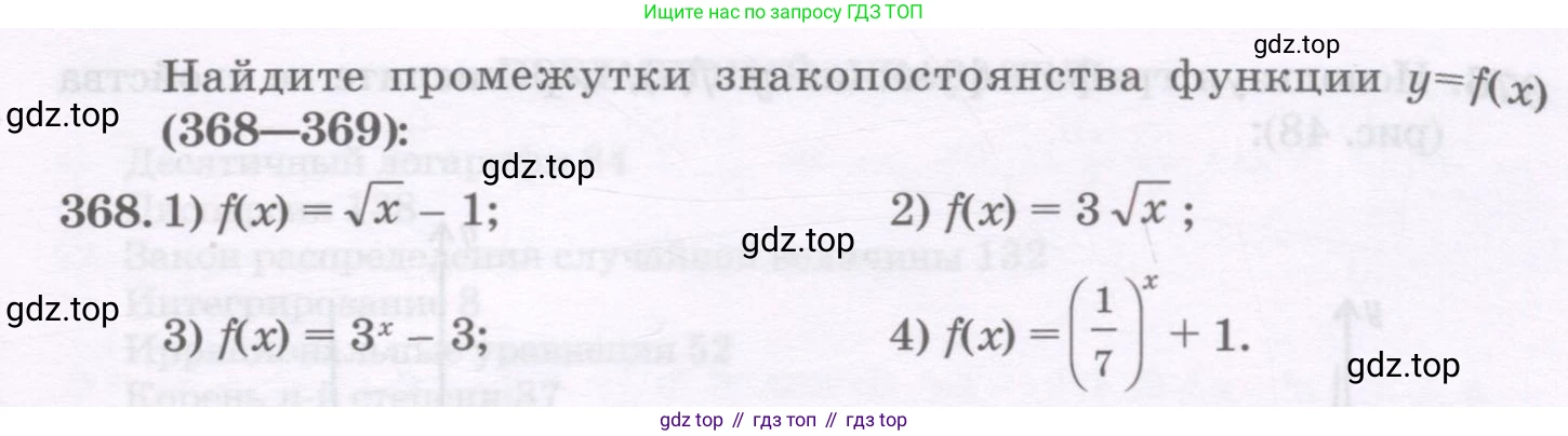 ГДЗ Алгебра, 11 класс Учебник, авторы: Абылкасымова Алма Есимбековна, Шойынбеков Каримжан Давлеталиевич, Жумагулова Зауре Абдыкеновна, издательство Мектеп, Алматы, 2015, страница 155, номер 368, Условие