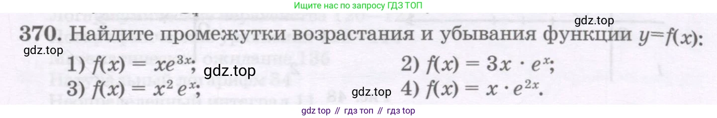 ГДЗ Алгебра, 11 класс Учебник, авторы: Абылкасымова Алма Есимбековна, Шойынбеков Каримжан Давлеталиевич, Жумагулова Зауре Абдыкеновна, издательство Мектеп, Алматы, 2015, страница 155, номер 370, Условие