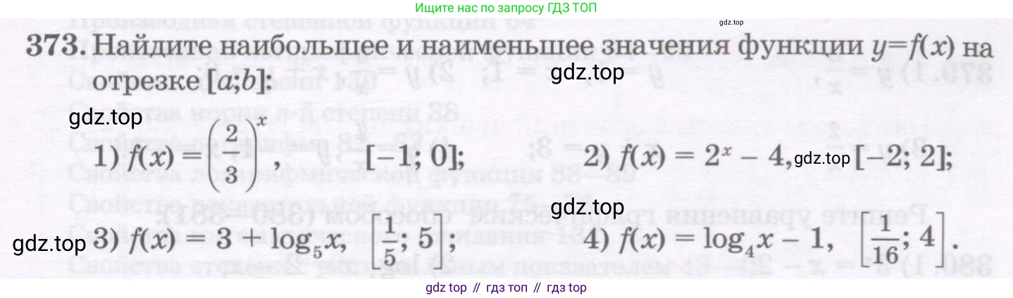ГДЗ Алгебра, 11 класс Учебник, авторы: Абылкасымова Алма Есимбековна, Шойынбеков Каримжан Давлеталиевич, Жумагулова Зауре Абдыкеновна, издательство Мектеп, Алматы, 2015, страница 155, номер 373, Условие