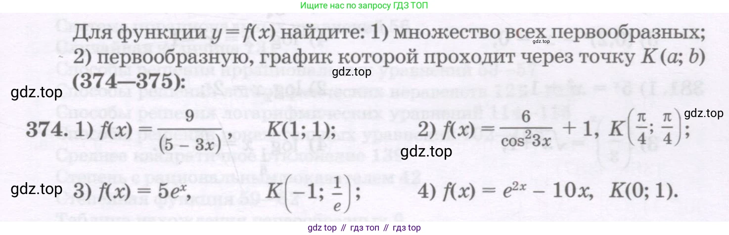 ГДЗ Алгебра, 11 класс Учебник, авторы: Абылкасымова Алма Есимбековна, Шойынбеков Каримжан Давлеталиевич, Жумагулова Зауре Абдыкеновна, издательство Мектеп, Алматы, 2015, страница 155, номер 374, Условие