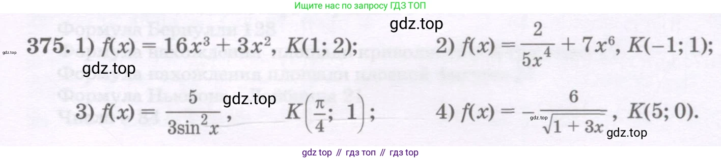 ГДЗ Алгебра, 11 класс Учебник, авторы: Абылкасымова Алма Есимбековна, Шойынбеков Каримжан Давлеталиевич, Жумагулова Зауре Абдыкеновна, издательство Мектеп, Алматы, 2015, страница 155, номер 375, Условие