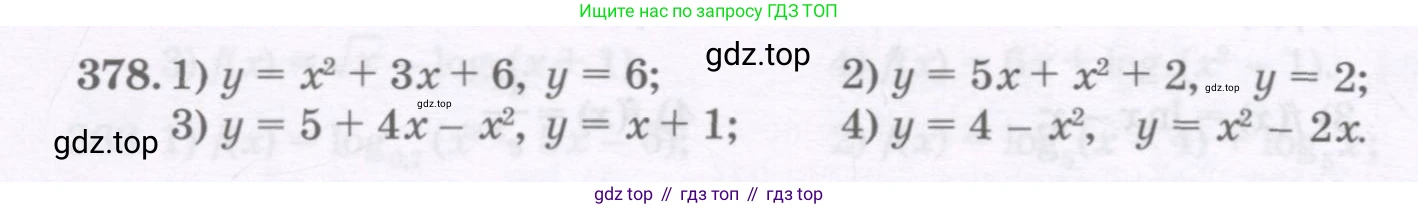 ГДЗ Алгебра, 11 класс Учебник, авторы: Абылкасымова Алма Есимбековна, Шойынбеков Каримжан Давлеталиевич, Жумагулова Зауре Абдыкеновна, издательство Мектеп, Алматы, 2015, страница 156, номер 378, Условие