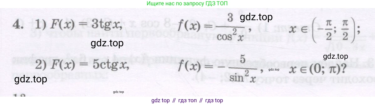 ГДЗ Алгебра, 11 класс Учебник, авторы: Абылкасымова Алма Есимбековна, Шойынбеков Каримжан Давлеталиевич, Жумагулова Зауре Абдыкеновна, издательство Мектеп, Алматы, 2015, страница 12, номер 4, Условие