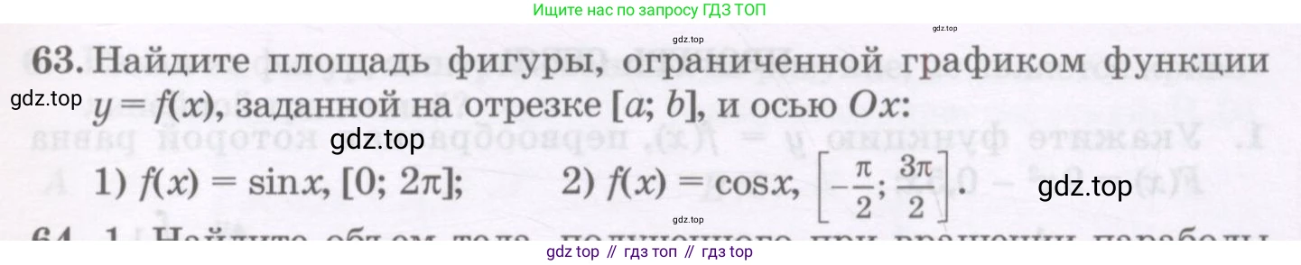 ГДЗ Алгебра, 11 класс Учебник, авторы: Абылкасымова Алма Есимбековна, Шойынбеков Каримжан Давлеталиевич, Жумагулова Зауре Абдыкеновна, издательство Мектеп, Алматы, 2015, страница 31, номер 63, Условие