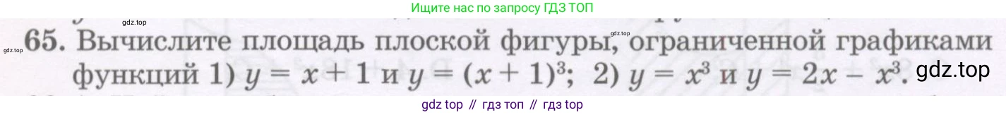 ГДЗ Алгебра, 11 класс Учебник, авторы: Абылкасымова Алма Есимбековна, Шойынбеков Каримжан Давлеталиевич, Жумагулова Зауре Абдыкеновна, издательство Мектеп, Алматы, 2015, страница 31, номер 65, Условие