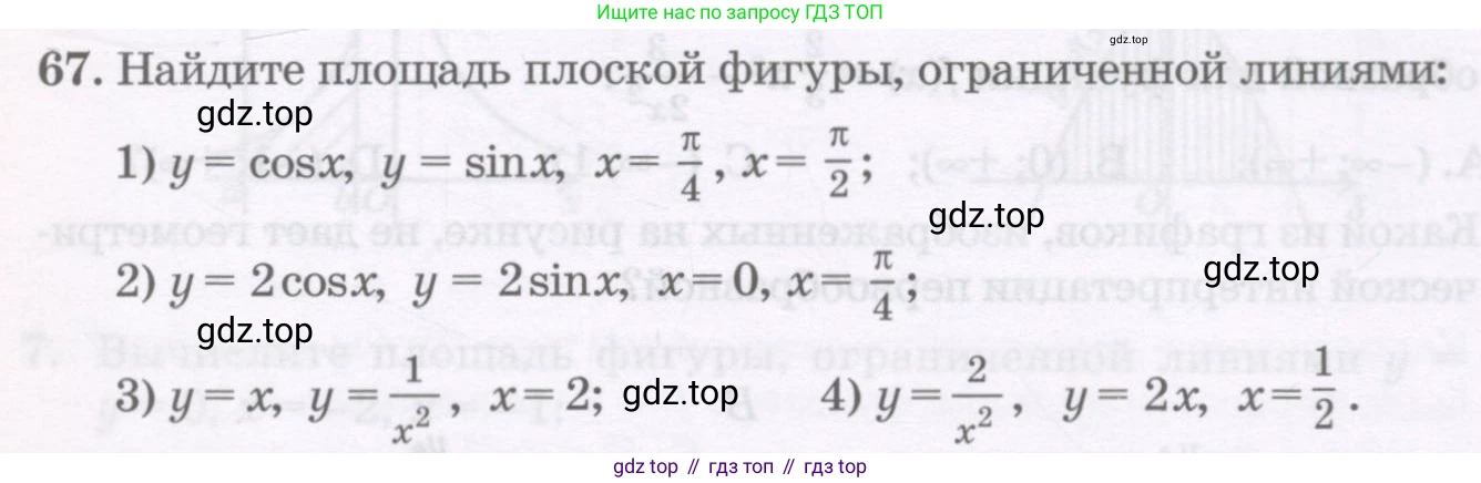 ГДЗ Алгебра, 11 класс Учебник, авторы: Абылкасымова Алма Есимбековна, Шойынбеков Каримжан Давлеталиевич, Жумагулова Зауре Абдыкеновна, издательство Мектеп, Алматы, 2015, страница 31, номер 67, Условие