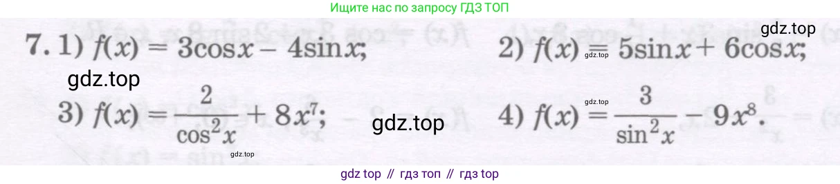 ГДЗ Алгебра, 11 класс Учебник, авторы: Абылкасымова Алма Есимбековна, Шойынбеков Каримжан Давлеталиевич, Жумагулова Зауре Абдыкеновна, издательство Мектеп, Алматы, 2015, страница 13, номер 7, Условие