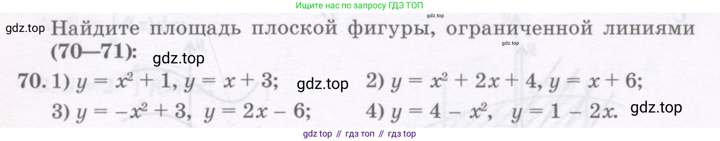 ГДЗ Алгебра, 11 класс Учебник, авторы: Абылкасымова Алма Есимбековна, Шойынбеков Каримжан Давлеталиевич, Жумагулова Зауре Абдыкеновна, издательство Мектеп, Алматы, 2015, страница 31, номер 70, Условие