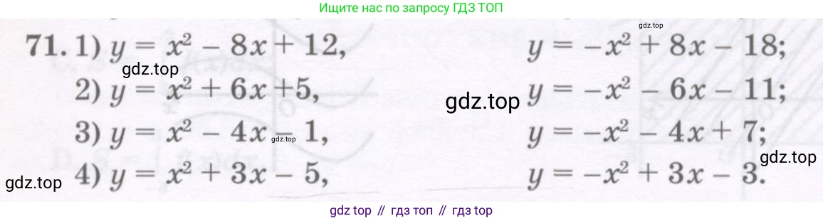 ГДЗ Алгебра, 11 класс Учебник, авторы: Абылкасымова Алма Есимбековна, Шойынбеков Каримжан Давлеталиевич, Жумагулова Зауре Абдыкеновна, издательство Мектеп, Алматы, 2015, страница 31, номер 71, Условие