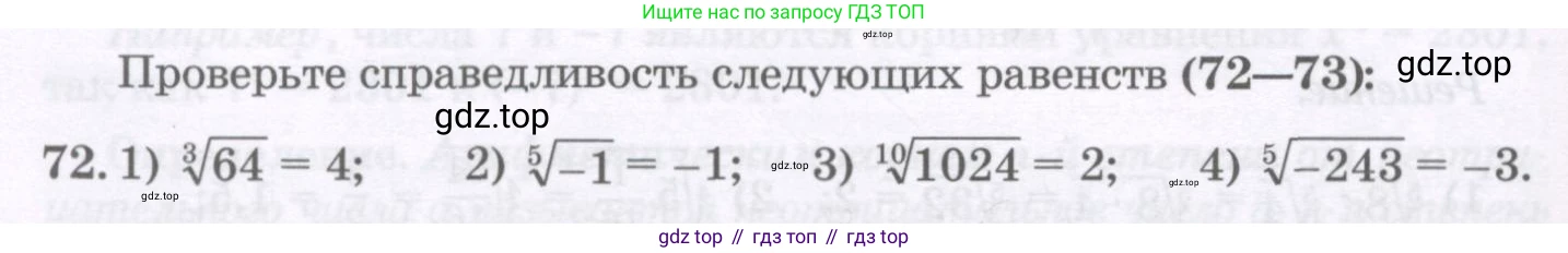 ГДЗ Алгебра, 11 класс Учебник, авторы: Абылкасымова Алма Есимбековна, Шойынбеков Каримжан Давлеталиевич, Жумагулова Зауре Абдыкеновна, издательство Мектеп, Алматы, 2015, страница 40, номер 72, Условие