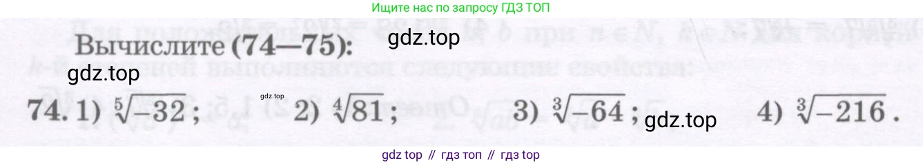 ГДЗ Алгебра, 11 класс Учебник, авторы: Абылкасымова Алма Есимбековна, Шойынбеков Каримжан Давлеталиевич, Жумагулова Зауре Абдыкеновна, издательство Мектеп, Алматы, 2015, страница 40, номер 74, Условие