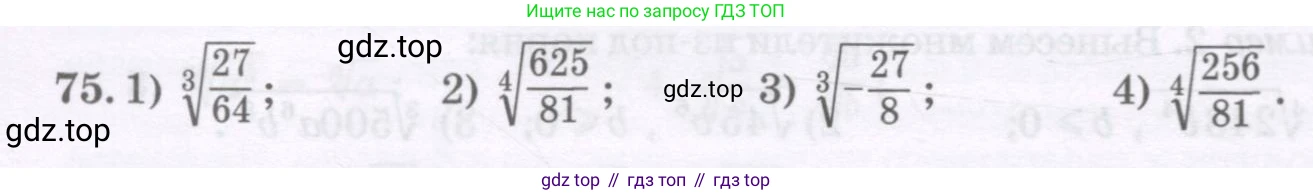 ГДЗ Алгебра, 11 класс Учебник, авторы: Абылкасымова Алма Есимбековна, Шойынбеков Каримжан Давлеталиевич, Жумагулова Зауре Абдыкеновна, издательство Мектеп, Алматы, 2015, страница 40, номер 75, Условие