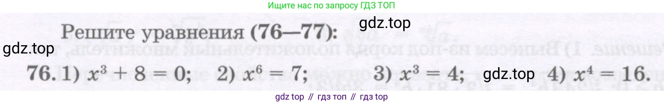 ГДЗ Алгебра, 11 класс Учебник, авторы: Абылкасымова Алма Есимбековна, Шойынбеков Каримжан Давлеталиевич, Жумагулова Зауре Абдыкеновна, издательство Мектеп, Алматы, 2015, страница 40, номер 76, Условие