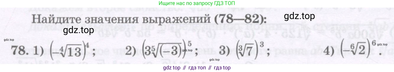 ГДЗ Алгебра, 11 класс Учебник, авторы: Абылкасымова Алма Есимбековна, Шойынбеков Каримжан Давлеталиевич, Жумагулова Зауре Абдыкеновна, издательство Мектеп, Алматы, 2015, страница 40, номер 78, Условие