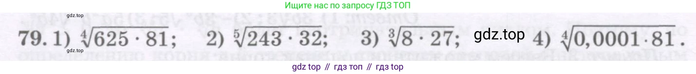 ГДЗ Алгебра, 11 класс Учебник, авторы: Абылкасымова Алма Есимбековна, Шойынбеков Каримжан Давлеталиевич, Жумагулова Зауре Абдыкеновна, издательство Мектеп, Алматы, 2015, страница 40, номер 79, Условие