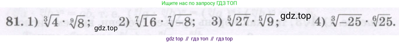 ГДЗ Алгебра, 11 класс Учебник, авторы: Абылкасымова Алма Есимбековна, Шойынбеков Каримжан Давлеталиевич, Жумагулова Зауре Абдыкеновна, издательство Мектеп, Алматы, 2015, страница 40, номер 81, Условие