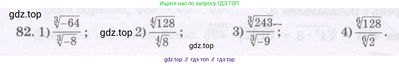 ГДЗ Алгебра, 11 класс Учебник, авторы: Абылкасымова Алма Есимбековна, Шойынбеков Каримжан Давлеталиевич, Жумагулова Зауре Абдыкеновна, издательство Мектеп, Алматы, 2015, страница 40, номер 82, Условие