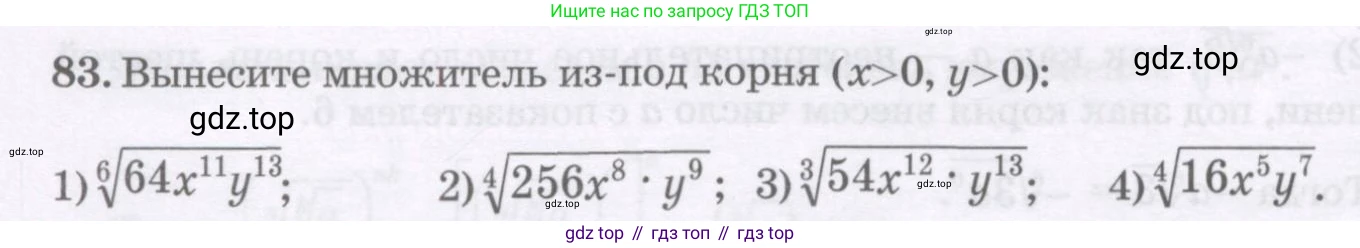 ГДЗ Алгебра, 11 класс Учебник, авторы: Абылкасымова Алма Есимбековна, Шойынбеков Каримжан Давлеталиевич, Жумагулова Зауре Абдыкеновна, издательство Мектеп, Алматы, 2015, страница 40, номер 83, Условие