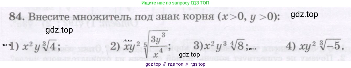 ГДЗ Алгебра, 11 класс Учебник, авторы: Абылкасымова Алма Есимбековна, Шойынбеков Каримжан Давлеталиевич, Жумагулова Зауре Абдыкеновна, издательство Мектеп, Алматы, 2015, страница 40, номер 84, Условие