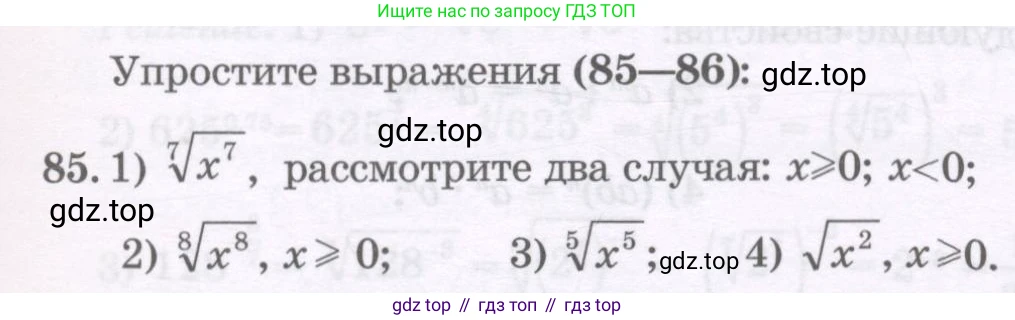 ГДЗ Алгебра, 11 класс Учебник, авторы: Абылкасымова Алма Есимбековна, Шойынбеков Каримжан Давлеталиевич, Жумагулова Зауре Абдыкеновна, издательство Мектеп, Алматы, 2015, страница 41, номер 85, Условие