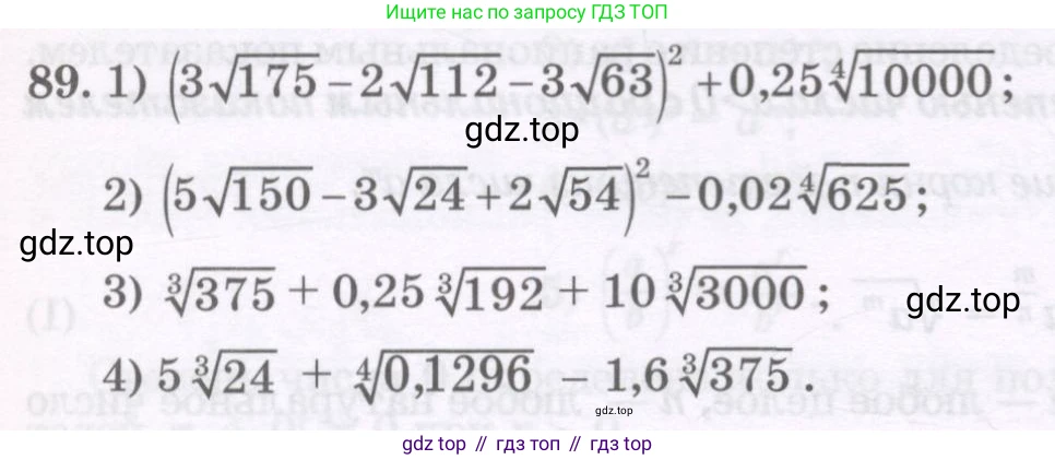 ГДЗ Алгебра, 11 класс Учебник, авторы: Абылкасымова Алма Есимбековна, Шойынбеков Каримжан Давлеталиевич, Жумагулова Зауре Абдыкеновна, издательство Мектеп, Алматы, 2015, страница 41, номер 89, Условие