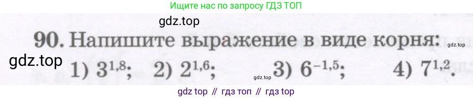 ГДЗ Алгебра, 11 класс Учебник, авторы: Абылкасымова Алма Есимбековна, Шойынбеков Каримжан Давлеталиевич, Жумагулова Зауре Абдыкеновна, издательство Мектеп, Алматы, 2015, страница 46, номер 90, Условие