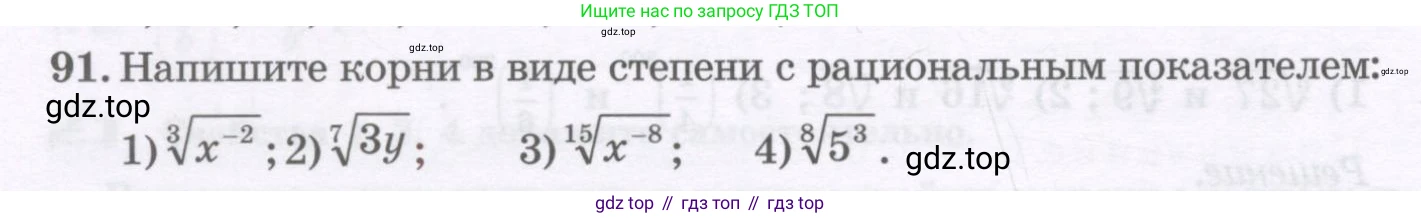 ГДЗ Алгебра, 11 класс Учебник, авторы: Абылкасымова Алма Есимбековна, Шойынбеков Каримжан Давлеталиевич, Жумагулова Зауре Абдыкеновна, издательство Мектеп, Алматы, 2015, страница 46, номер 91, Условие