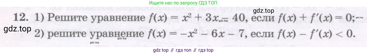 ГДЗ Алгебра, 11 класс Учебник, авторы: Абылкасымова Алма Есимбековна, Шойынбеков Каримжан Давлеталиевич, Жумагулова Зауре Абдыкеновна, издательство Мектеп, Алматы, 2015, страница 5, номер 12, Условие