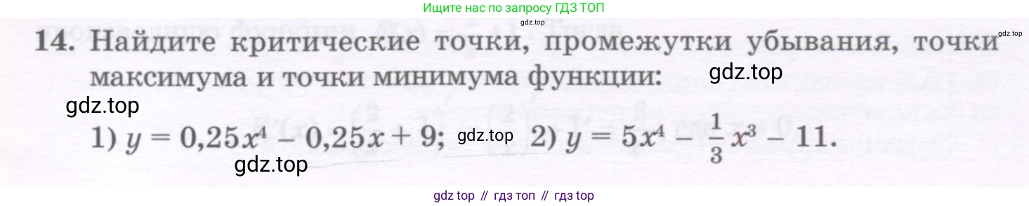 ГДЗ Алгебра, 11 класс Учебник, авторы: Абылкасымова Алма Есимбековна, Шойынбеков Каримжан Давлеталиевич, Жумагулова Зауре Абдыкеновна, издательство Мектеп, Алматы, 2015, страница 5, номер 14, Условие