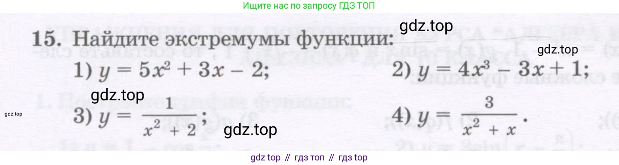 ГДЗ Алгебра, 11 класс Учебник, авторы: Абылкасымова Алма Есимбековна, Шойынбеков Каримжан Давлеталиевич, Жумагулова Зауре Абдыкеновна, издательство Мектеп, Алматы, 2015, страница 6, номер 15, Условие