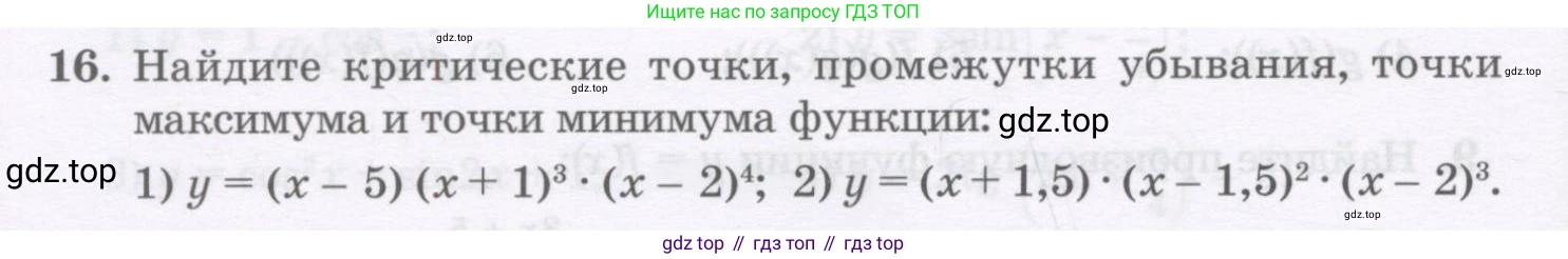 ГДЗ Алгебра, 11 класс Учебник, авторы: Абылкасымова Алма Есимбековна, Шойынбеков Каримжан Давлеталиевич, Жумагулова Зауре Абдыкеновна, издательство Мектеп, Алматы, 2015, страница 6, номер 16, Условие