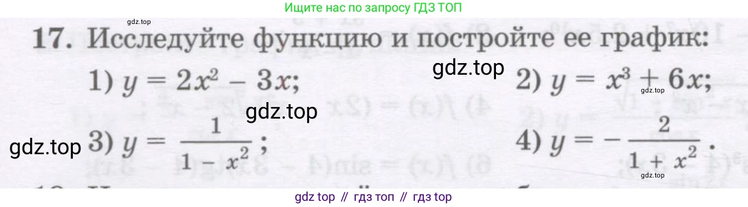 ГДЗ Алгебра, 11 класс Учебник, авторы: Абылкасымова Алма Есимбековна, Шойынбеков Каримжан Давлеталиевич, Жумагулова Зауре Абдыкеновна, издательство Мектеп, Алматы, 2015, страница 6, номер 17, Условие