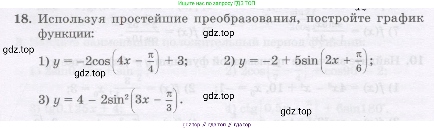 ГДЗ Алгебра, 11 класс Учебник, авторы: Абылкасымова Алма Есимбековна, Шойынбеков Каримжан Давлеталиевич, Жумагулова Зауре Абдыкеновна, издательство Мектеп, Алматы, 2015, страница 6, номер 18, Условие