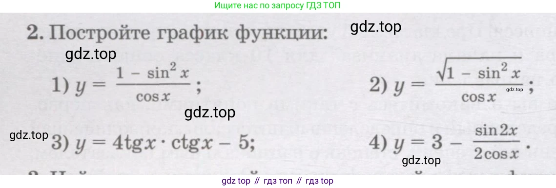ГДЗ Алгебра, 11 класс Учебник, авторы: Абылкасымова Алма Есимбековна, Шойынбеков Каримжан Давлеталиевич, Жумагулова Зауре Абдыкеновна, издательство Мектеп, Алматы, 2015, страница 4, номер 2, Условие