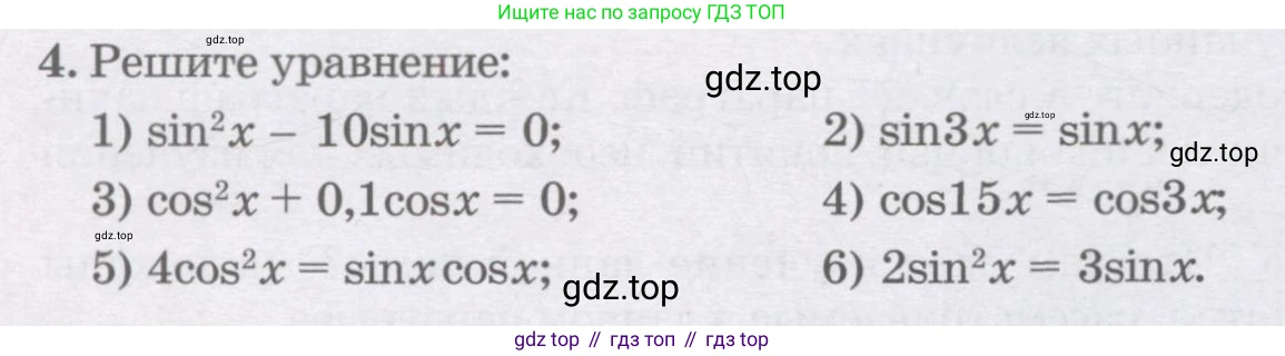 ГДЗ Алгебра, 11 класс Учебник, авторы: Абылкасымова Алма Есимбековна, Шойынбеков Каримжан Давлеталиевич, Жумагулова Зауре Абдыкеновна, издательство Мектеп, Алматы, 2015, страница 4, номер 4, Условие