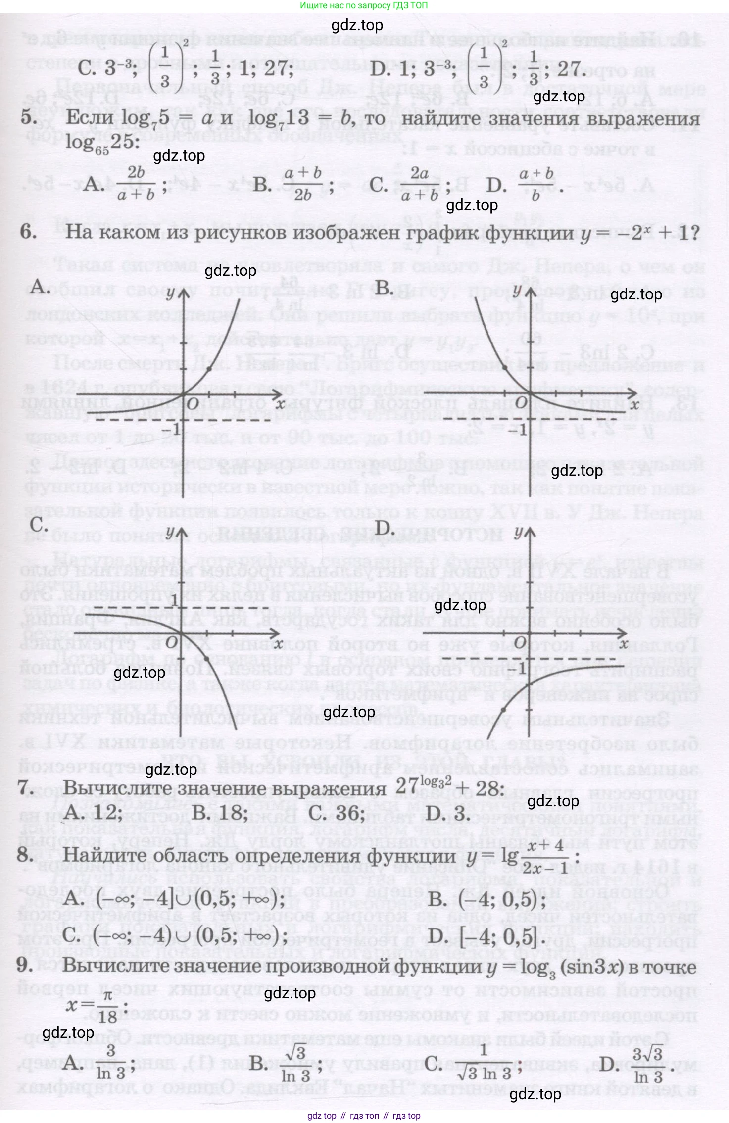 ГДЗ Алгебра, 11 класс Учебник, авторы: Абылкасымова Алма Есимбековна, Шойынбеков Каримжан Давлеталиевич, Жумагулова Зауре Абдыкеновна, издательство Мектеп, Алматы, 2015, страница 98, Условие (продолжение 2)
