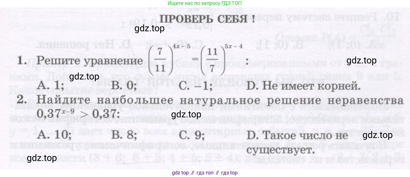 ГДЗ Алгебра, 11 класс Учебник, авторы: Абылкасымова Алма Есимбековна, Шойынбеков Каримжан Давлеталиевич, Жумагулова Зауре Абдыкеновна, издательство Мектеп, Алматы, 2015, страница 125, Условие