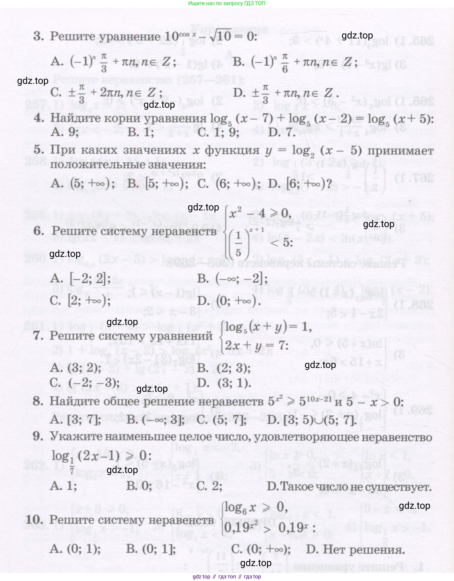 ГДЗ Алгебра, 11 класс Учебник, авторы: Абылкасымова Алма Есимбековна, Шойынбеков Каримжан Давлеталиевич, Жумагулова Зауре Абдыкеновна, издательство Мектеп, Алматы, 2015, страница 125, Условие (продолжение 2)