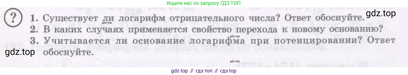 ГДЗ Алгебра, 11 класс Учебник, авторы: Абылкасымова Алма Есимбековна, Шойынбеков Каримжан Давлеталиевич, Жумагулова Зауре Абдыкеновна, издательство Мектеп, Алматы, 2015, страница 85, Условие