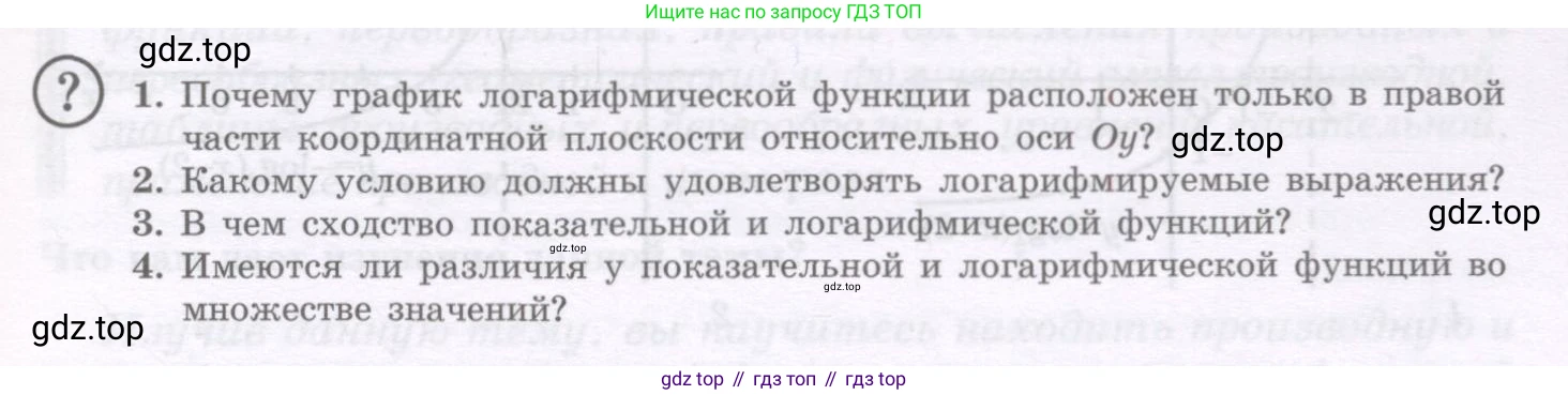 ГДЗ Алгебра, 11 класс Учебник, авторы: Абылкасымова Алма Есимбековна, Шойынбеков Каримжан Давлеталиевич, Жумагулова Зауре Абдыкеновна, издательство Мектеп, Алматы, 2015, страница 91, Условие