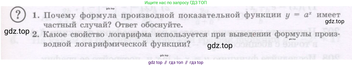 ГДЗ Алгебра, 11 класс Учебник, авторы: Абылкасымова Алма Есимбековна, Шойынбеков Каримжан Давлеталиевич, Жумагулова Зауре Абдыкеновна, издательство Мектеп, Алматы, 2015, страница 97, Условие